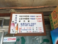 [부흥 식육식당] 권오찬님의 추천 리뷰 2017/2/27