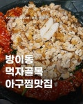 [개나리 아구찜 본점] 요기갔다옴님의 리뷰 2024/10/7