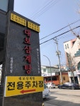 [대보삼계탕] 맛 중위님의 추천 포스트 2022/3/16