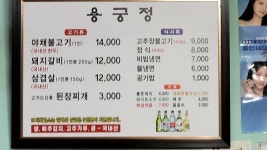 [용궁정숯불갈비] L.MK님의 별로 포스트 2022/12/28