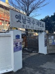 옛날국수 경남상회 - 가양동 제면소 | 뽈레 Polle [옛날국수 경남상회] 가양동 제면소 | 뽈레 Polle