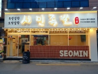 경남 거제시 중곡로 1길 32 시민족발 - 거제도 한식 | 뽈레 Polle [경남 거제시 중곡로 1길 32 시민족발] 거제도 한식 | 뽈레 Polle