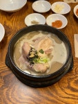 [토속촌 삼계탕] 관악산공돌님의 좋음 리뷰 2023/12/25