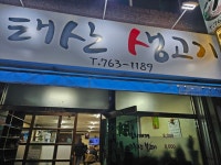 리뷰 #삽겹살 | 뽈레 Polle