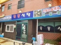 [옥돔식당] 권오찬님의 추천 리뷰 2015/6/5