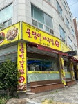 [물텀벙 아구찜] 김호님의 리뷰 2024/8/27