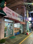 [한우 스지집] 냠쩝챱호록님의 추천 리뷰 2022/10/3