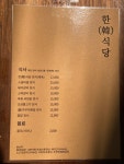 [한식당] 하낭나님의 추천 리뷰 2023/1/12
