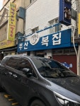 나만의 맛집 지도, 뽈레 [부산복집] 따뜻해님이 작성 2017/1/27