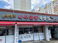 [나주곰탕 하얀집 운암점] yeah._.lim님의 별로 포스트 2023/7/30