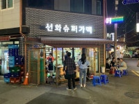 [선화슈퍼 가맥] 골뱅님의 좋음 리뷰 2019/8/23