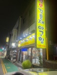 털보 김홍재 꽃게 아구 해물전문점 - 간석동 해산물 | 뽈레 Polle [털보 김홍재 꽃게 아구 해물전문점] 간석동 해산물 | 뽈레 Polle