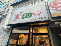 공원떡볶이 - 남문로2가 떡볶이 | 뽈레 Polle [공원떡볶이] 남문로2가 떡볶이 | 뽈레 Polle