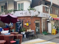 마산집 - 숭의동 생선요리 | 뽈레 Polle [마산집] 숭의동 생선요리 | 뽈레 Polle