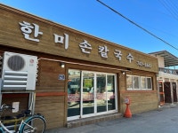 [한미 손칼국수] 도기님의 추천 리뷰 2021/12/13