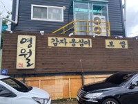 영월 옹심이 칼국수 - 주안동 칼국수 | 뽈레 Polle [영월 옹심이 칼국수] 주안동 칼국수 | 뽈레 Polle