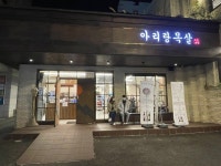 [아리랑목살] Doran_Man님의 좋음 리뷰 2022/12/8