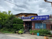 [원조 명산 장어집] 오월구님의 추천 포스트 2020/8/1