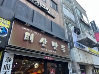 [태산만두] 고우님의 추천 리뷰 2023/1/20