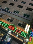 꼬꼬방 치킨 - 철산동 치킨 | 뽈레 Polle [꼬꼬방 치킨] 철산동 치킨 | 뽈레 Polle