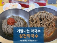 [성천 막국수 논현점] tastekim_v님의 리뷰 2024/5/5