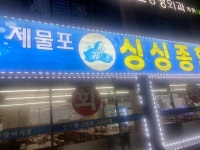 [제물포싱싱종합어시장] 이나가님의 좋음 리뷰 2024/2/1