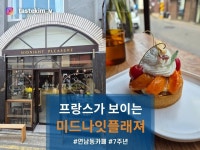 [미드나잇 플레저] tastekim_v님의 리뷰 2024/6/16
