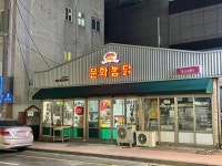 [문화통닭] 프로출장러님의 좋음 리뷰 2021/12/23