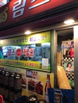 [림스치킨 혜화분점] 맛있게 신나게 깔끔하게님의 추천 포스트 2017/5/26