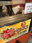 나만의 맛집 지도, 뽈레 [황금잉어빵] 여니님이 작성 2018/2/27