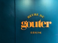 [오흐 뒤 구떼] 미야자키 미야옹님의 추천 포스트 2021/4/11