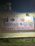 송정 가마솥 깨통닭 - 주월동 통닭 | 뽈레 Polle [송정 가마솥 깨통닭] 주월동 통닭 | 뽈레 Polle