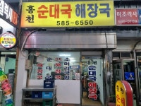 [홍천 순대국 해장국] 맛집개척자님의 추천 리뷰 2022/9/1
