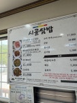 [시골쌈밥] 멍님의 리뷰 2024/5/19