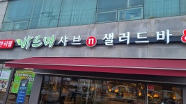 바르미 샤브샤브 앤 칼국수 - 칠금동 샤브샤브 | 뽈레 Polle [바르미 샤브샤브 앤 칼국수] 칠금동 샤브샤브 | 뽈레 Polle