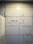 [온전한 실내] 첨단불도저님의 리뷰 2024/8/27