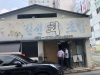 [길선 회 초밥] 맛 중위님의 추천 리뷰 2021/6/25