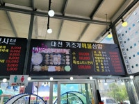 [대천 키조개 삼합] 샐리님의 추천 리뷰 2021/7/18
