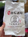 하르당 수지구청역점 - 풍덕천동 호두과자 | 뽈레 Polle [하르당 수지구청역점] 풍덕천동 호두과자 | 뽈레 Polle