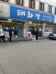 [태화장 본점] 고독한국밥가님의 추천 리뷰 2023/11/16