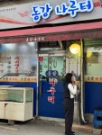 동강나루터 - 남대문로5가 민물매운탕 | 뽈레 Polle [동강나루터] 남대문로5가 민물매운탕 | 뽈레 Polle