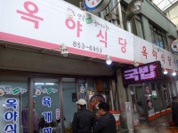 [옥야식당] 권오찬님의 추천 리뷰 2019/3/31
