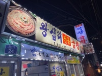 왕십리 전통곱창 - 충정로3가 곱창류 | 뽈레 Polle [왕십리 전통곱창] 충정로3가 곱창류 | 뽈레 Polle