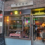 [전주상회] 너리프님의 좋음 리뷰 2023/12/8