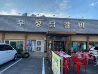 [우성닭갈비] 이나가님의 좋음 리뷰 2022/8/4