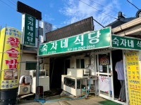 [숙자네 식당] 따뜻해님의 추천 포스트 2022/8/12