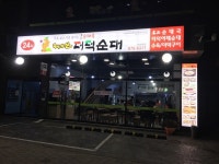 리뷰 #태기산더덕순대 | 뽈레 Polle