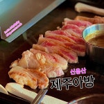 발 빠른 미식 플랫폼, 뽈레! [제주아방] 노자취정님의 포스트 2021/7/11