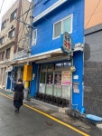 [60년전통 할매국밥] 이나가님의 좋음 포스트 2023/7/26