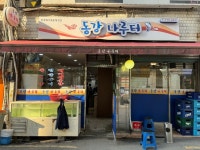 [동강나루터] 맛 중위님의 리뷰 2024/5/29